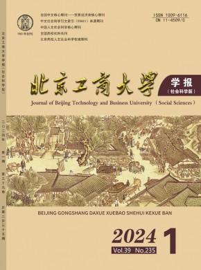 北京工商大學學報·社會科學版雜志