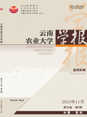 云南農業大學學報·自然科學雜志