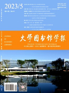 大學圖書館學報雜志