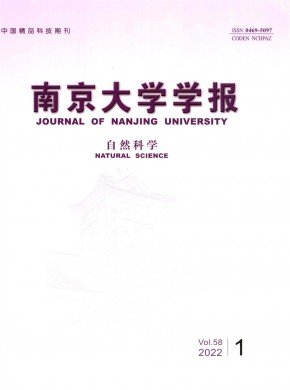 南京大學學報·自然科學雜志