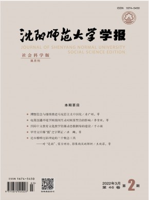 沈陽師范大學學報·自然科學版雜志