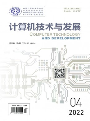 計算機技術與發展雜志